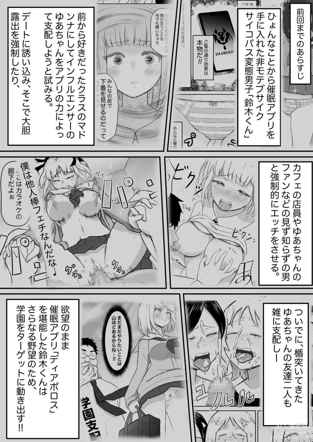 Page 1 of doujinshi Ayatsuri ro Shutsu 2 ~Gakuen Shihai Hen~ #1 Kimohage Tannin to Yua-chan no Ayatsuri Love Love Sex Chu