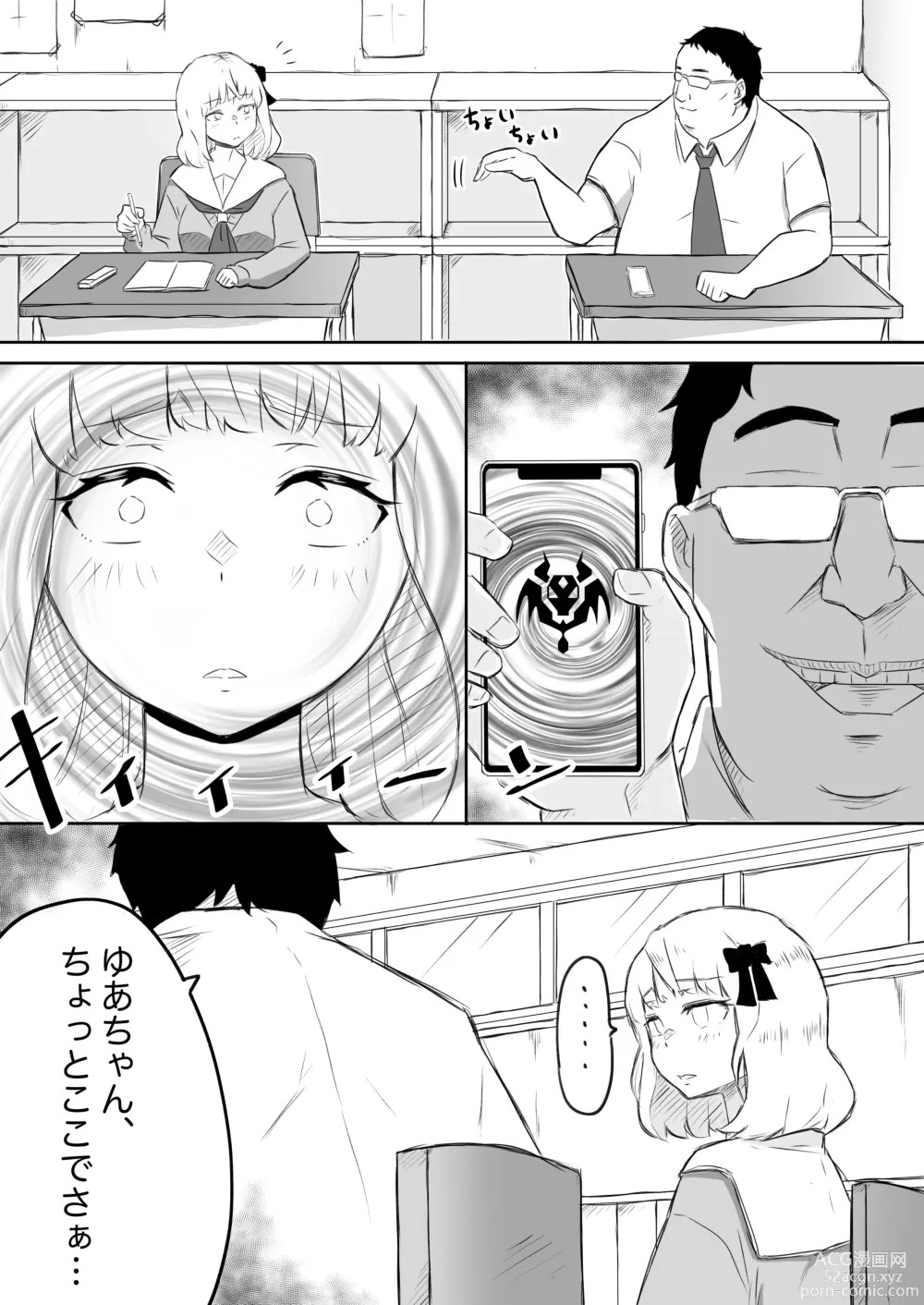 Page 6 of doujinshi Ayatsuri ro Shutsu 2 ~Gakuen Shihai Hen~ #1 Kimohage Tannin to Yua-chan no Ayatsuri Love Love Sex Chu