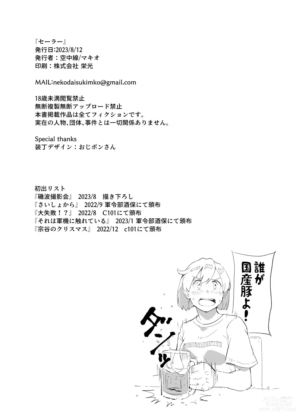 Page 27 of doujinshi Sailor