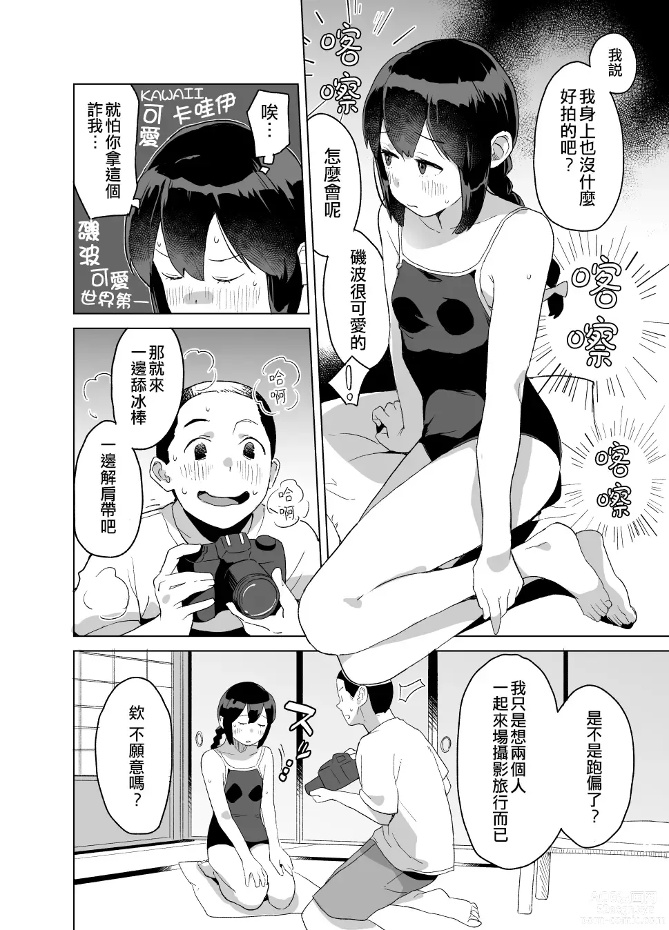 Page 4 of doujinshi Sailor