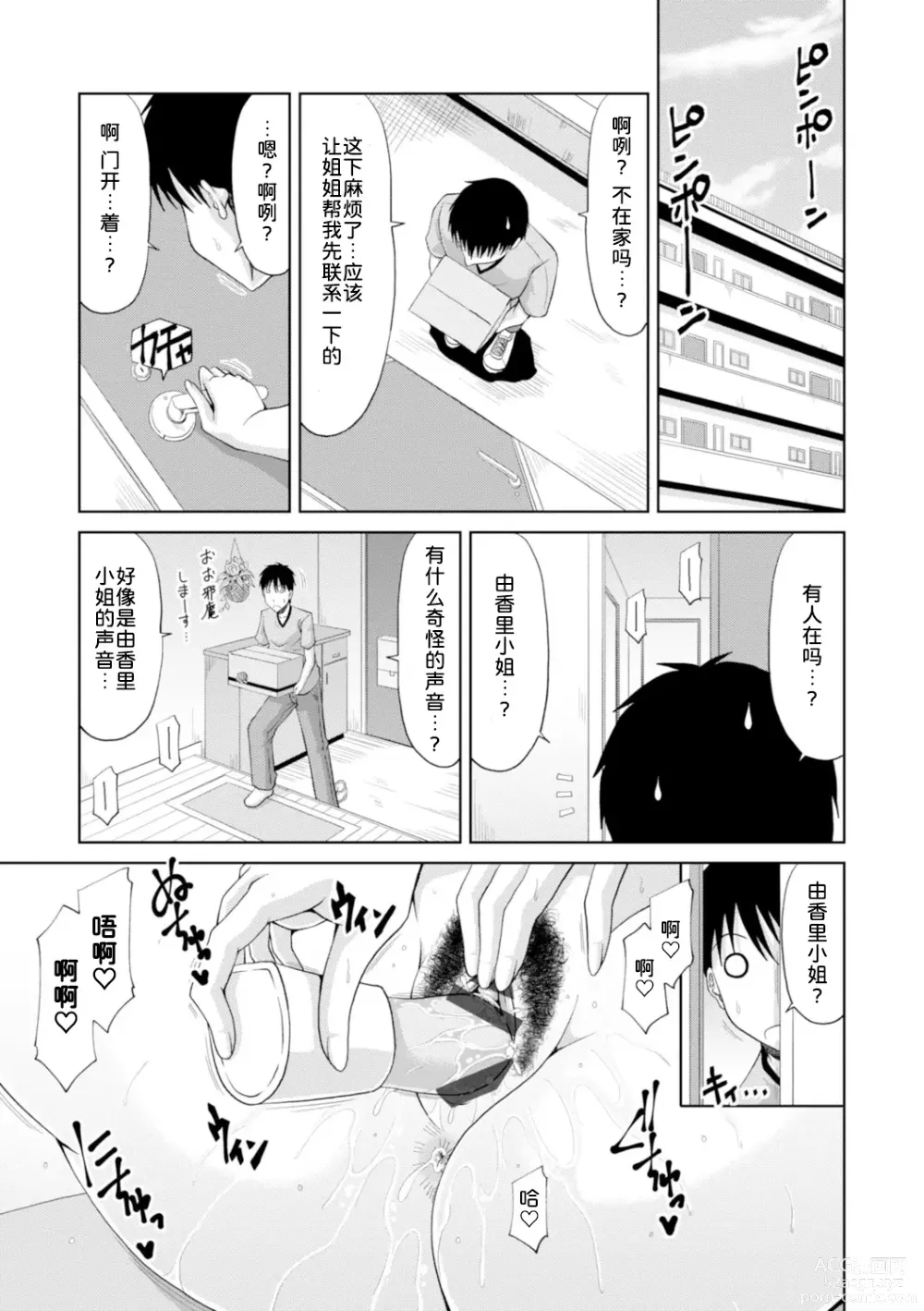 Page 28 of manga Otosare Uzuki Tsuma - Corrupted and aching Wife + Denshiban Tokuten