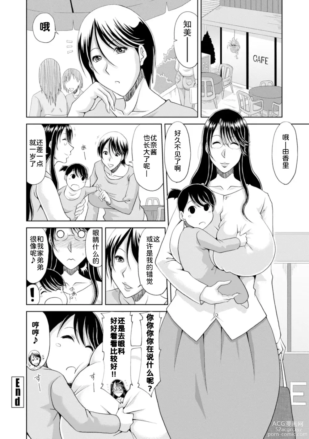 Page 45 of manga Otosare Uzuki Tsuma - Corrupted and aching Wife + Denshiban Tokuten