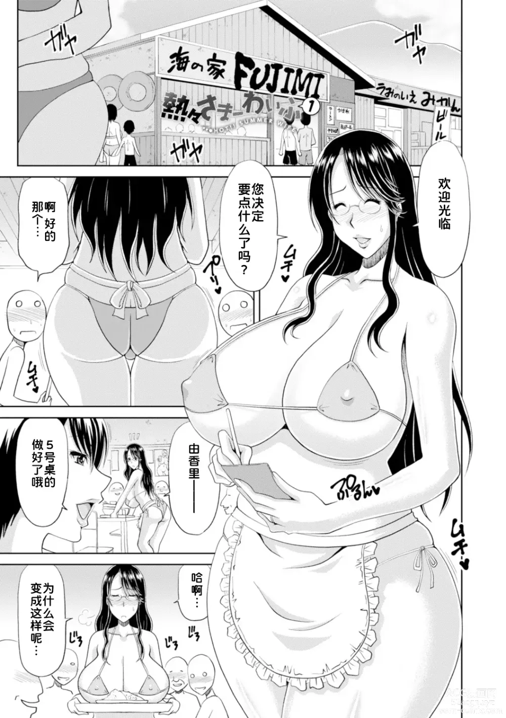 Page 6 of manga Otosare Uzuki Tsuma - Corrupted and aching Wife + Denshiban Tokuten