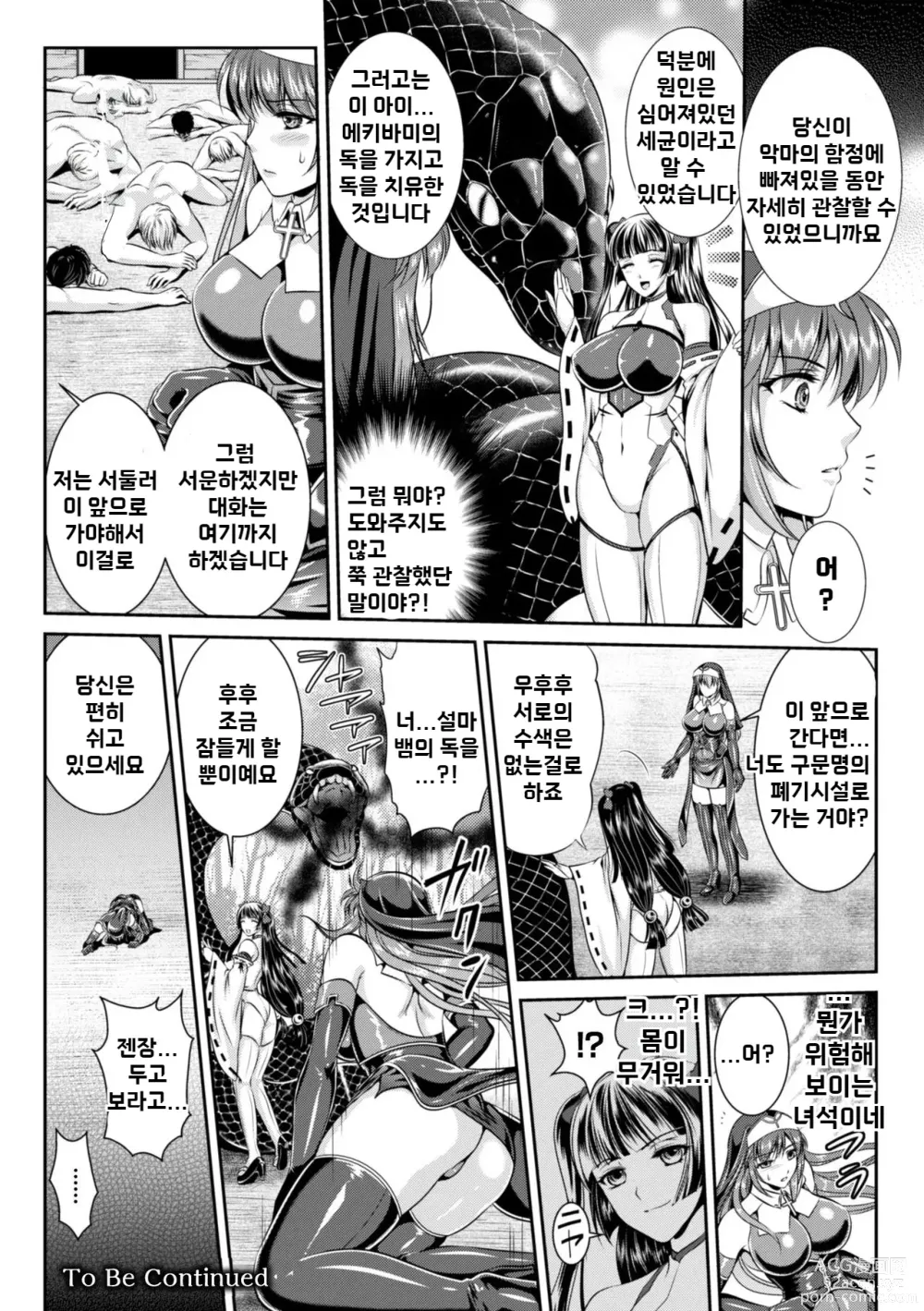 Page 30 of manga 점옥의 리제 음죄의 숙명 제2-3화