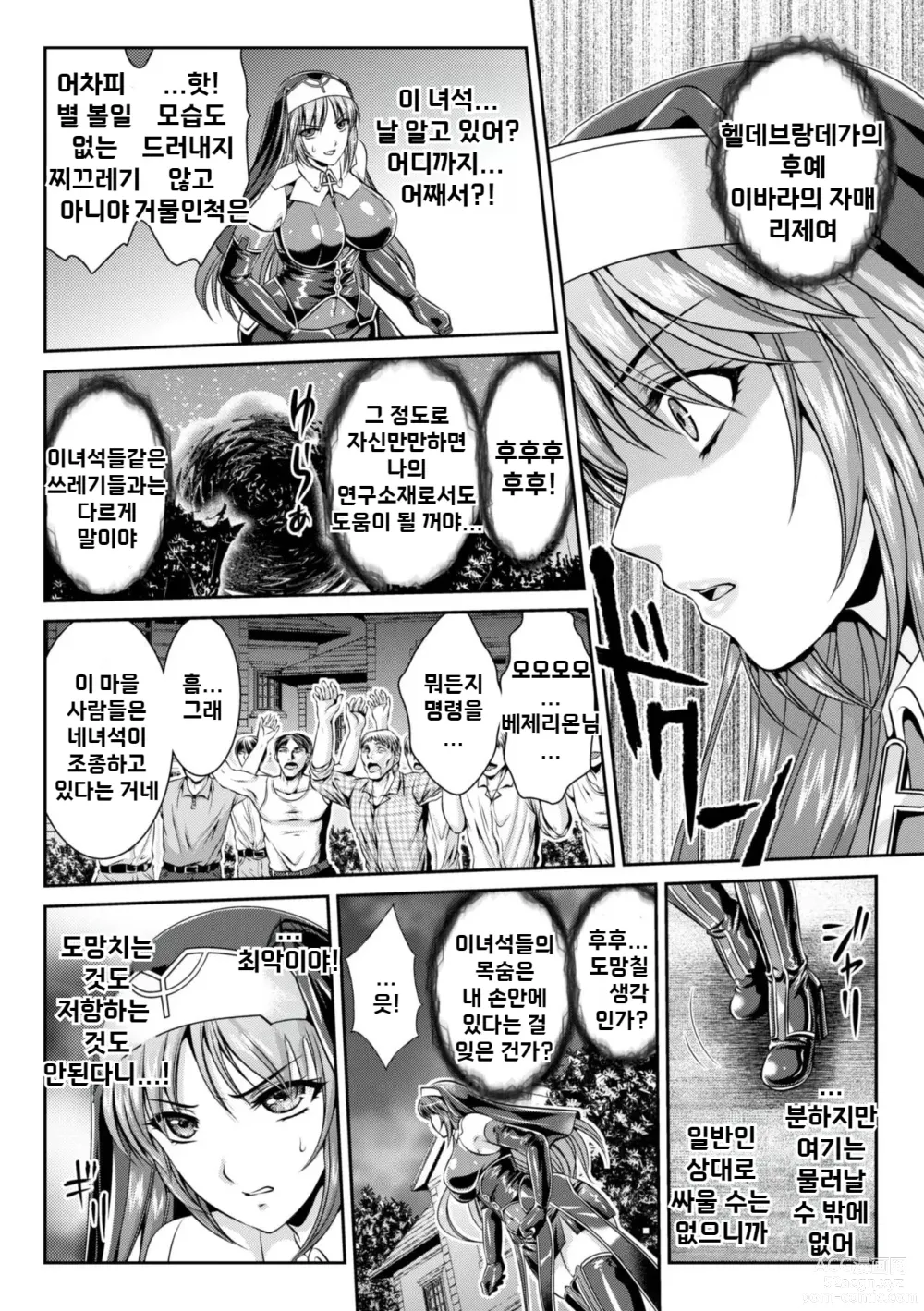 Page 4 of manga 점옥의 리제 음죄의 숙명 제2-3화
