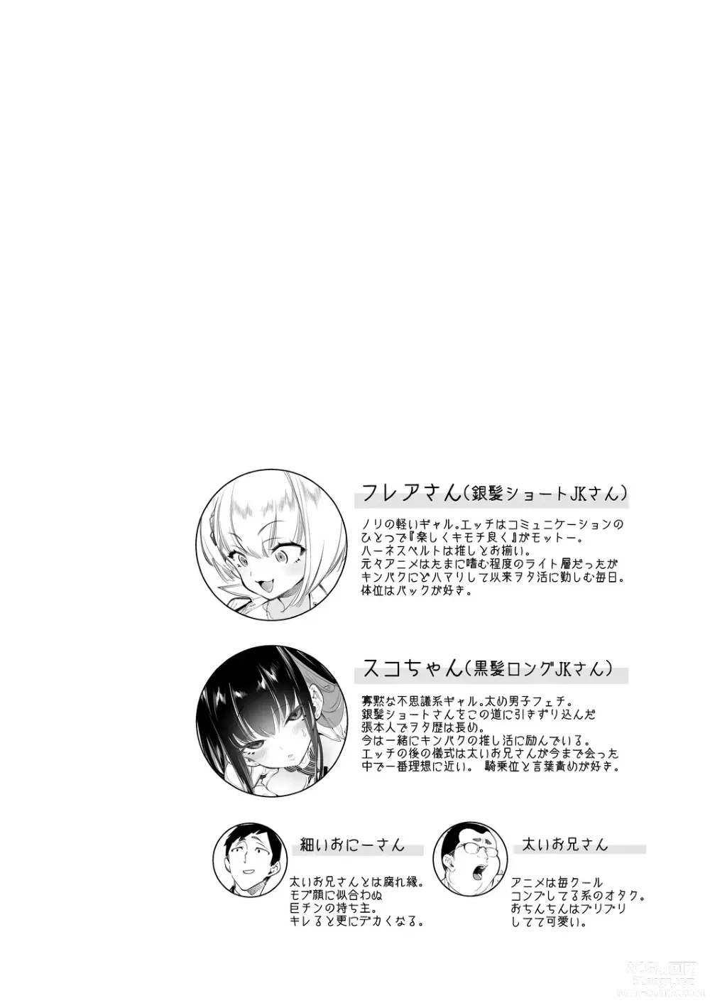 Page 4 of doujinshi Onii-san, Watashi-tachi to Ocha Shimasen kaa? 7