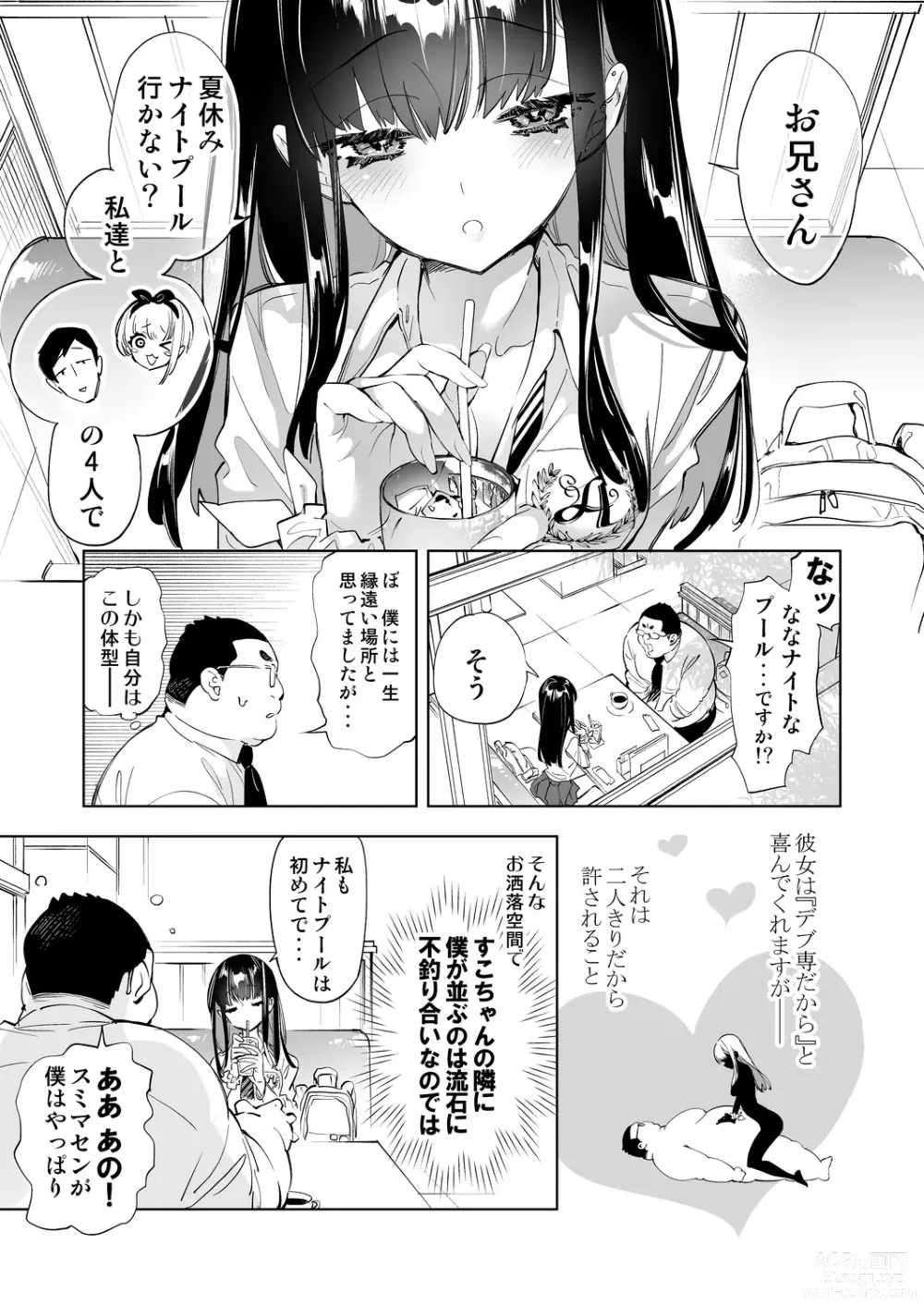 Page 5 of doujinshi Onii-san, Watashi-tachi to Ocha Shimasen kaa? 7