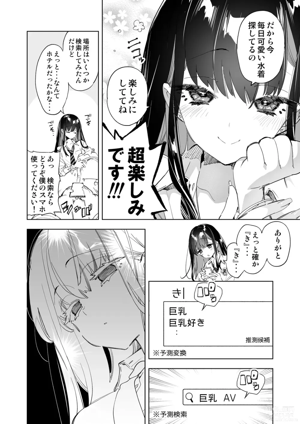 Page 6 of doujinshi Onii-san, Watashi-tachi to Ocha Shimasen kaa? 7