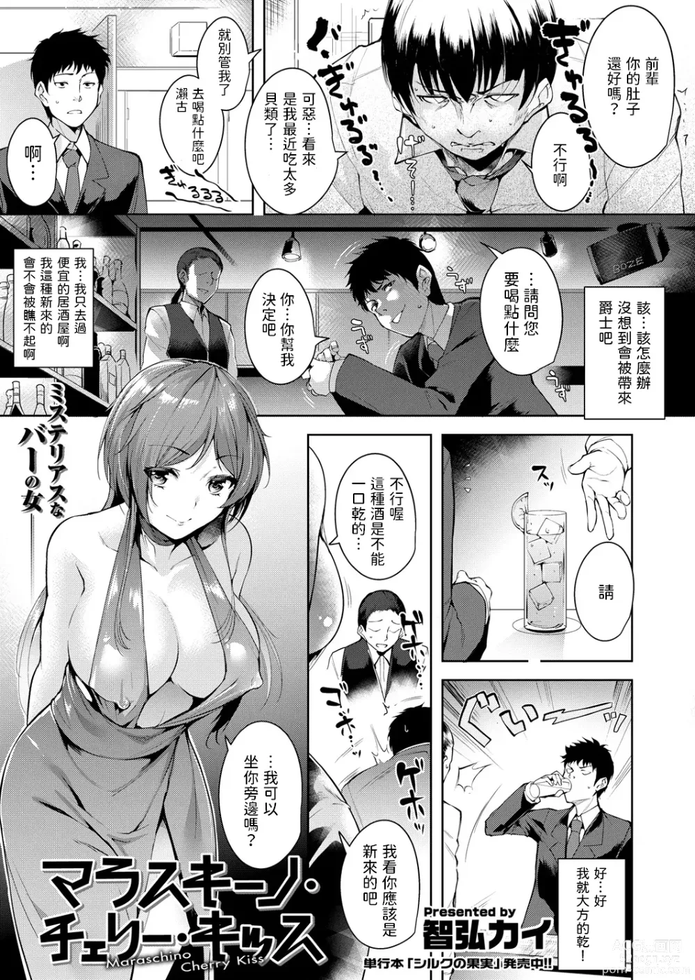 Page 1 of manga Maraschino Cherry Kiss