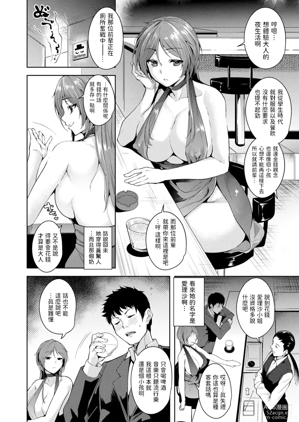 Page 2 of manga Maraschino Cherry Kiss