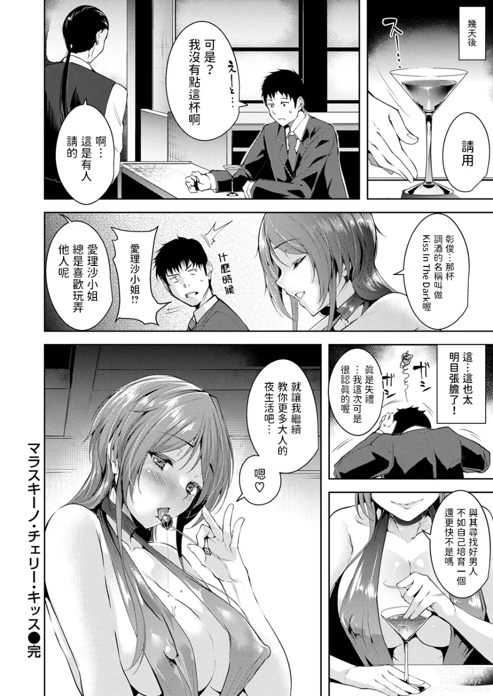 Page 18 of manga Maraschino Cherry Kiss