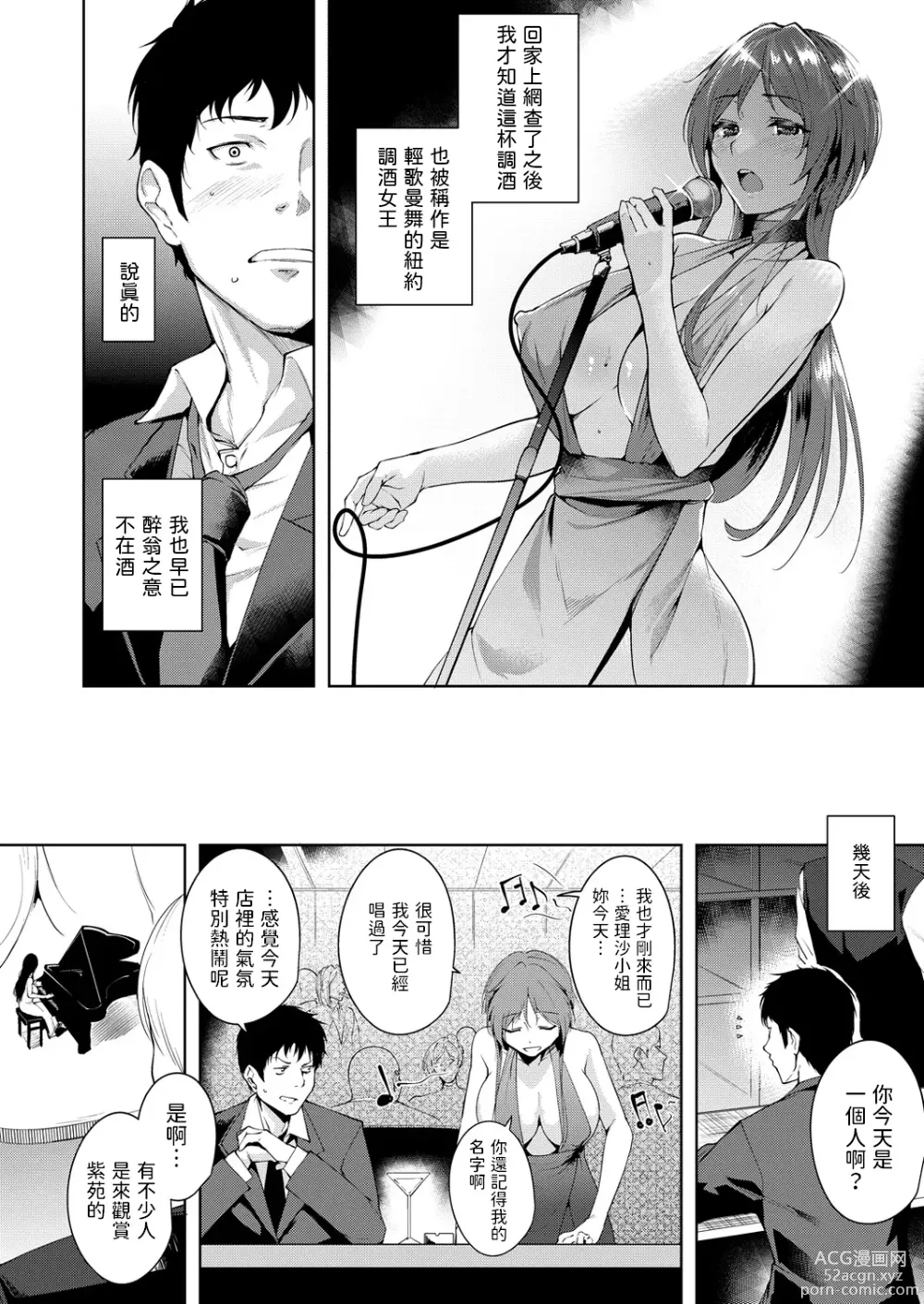 Page 4 of manga Maraschino Cherry Kiss