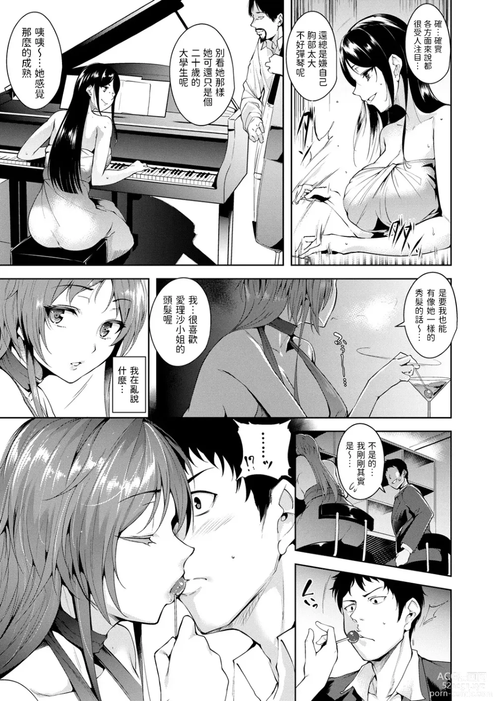 Page 5 of manga Maraschino Cherry Kiss