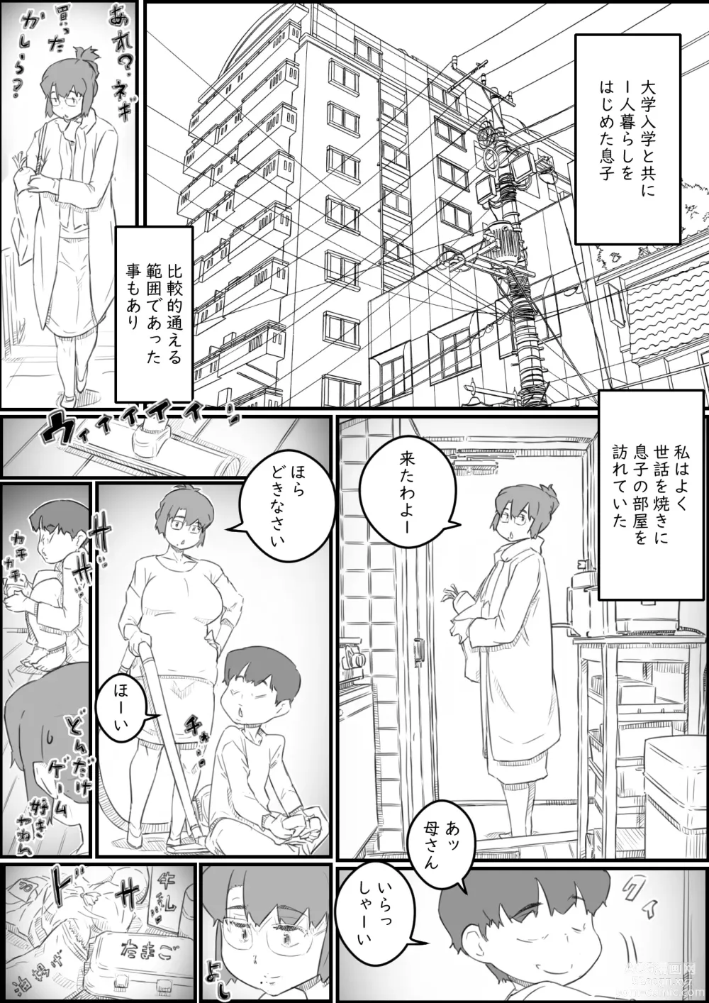 Page 3 of doujinshi Hitori Kurashi no Musuko no Heya de... Chizuru-san no Baai