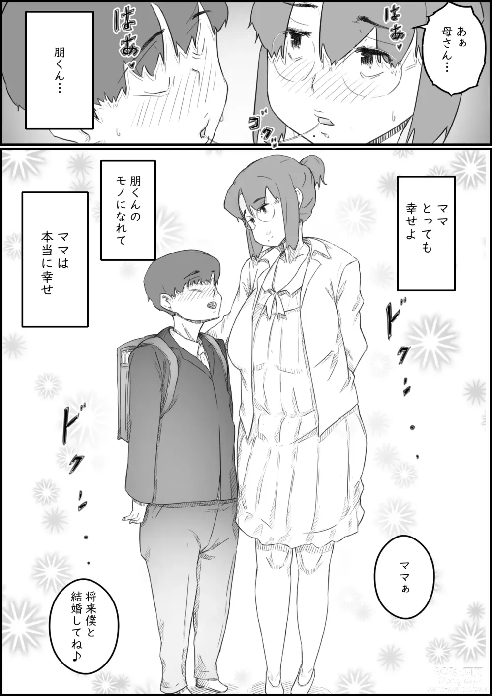 Page 55 of doujinshi Hitori Kurashi no Musuko no Heya de... Chizuru-san no Baai