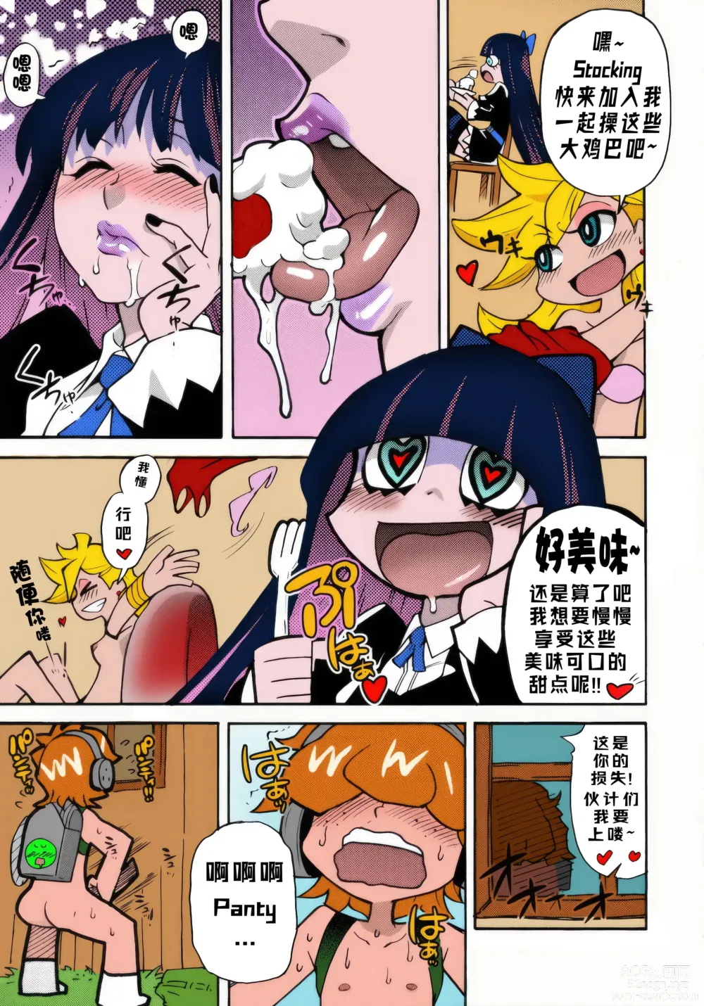 Page 6 of doujinshi PANTY (decensored)