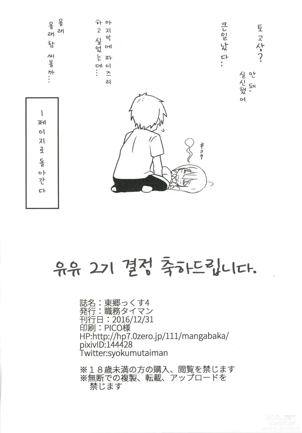 Page 22 of doujinshi Tougoux 4