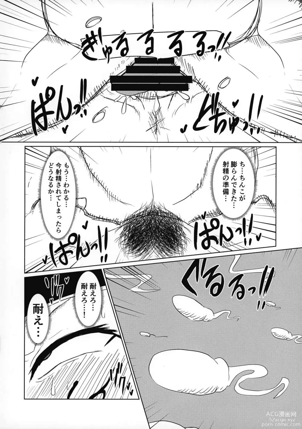 Page 11 of doujinshi Ochita Sato