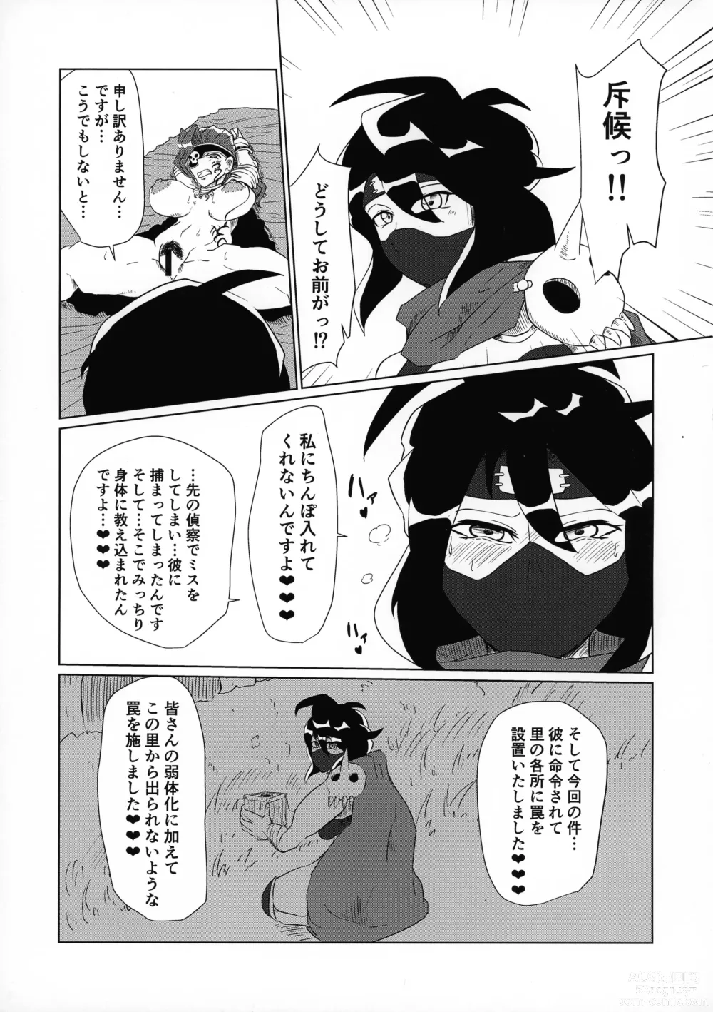 Page 4 of doujinshi Ochita Sato