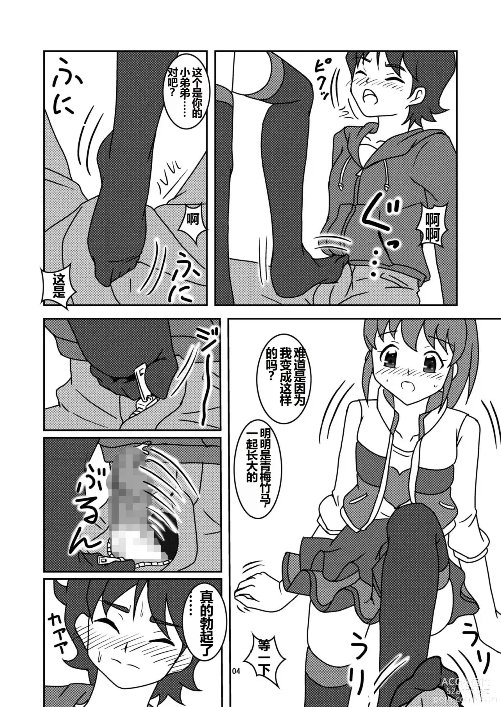 Page 5 of doujinshi Korette Koki Dane?