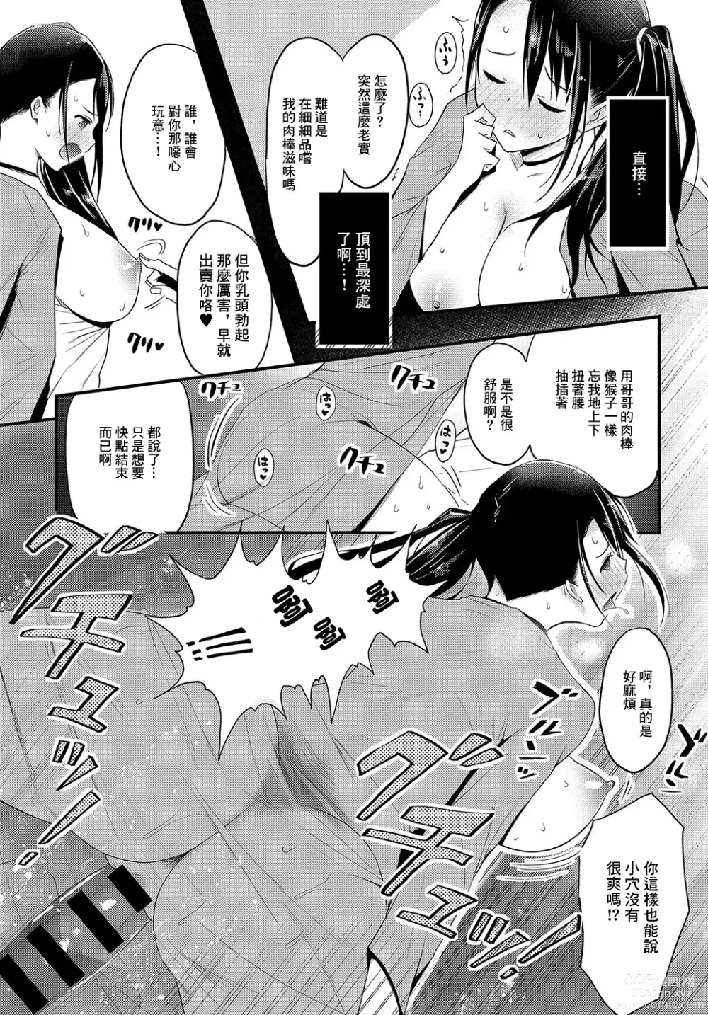 Page 17 of manga HIGH HAT SISTER