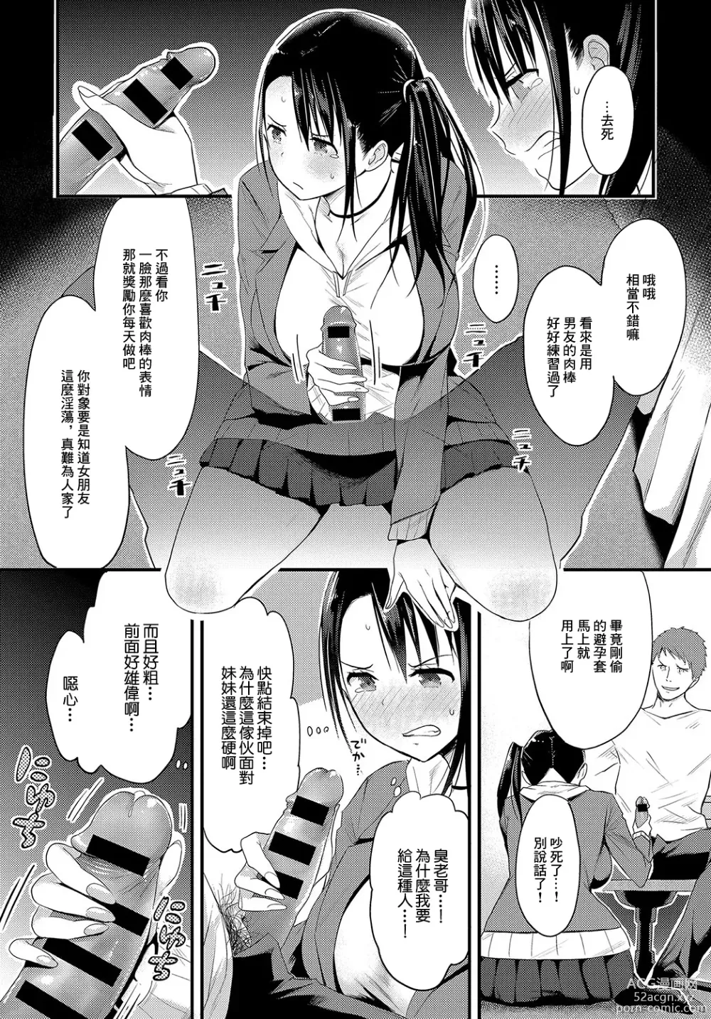 Page 7 of manga HIGH HAT SISTER