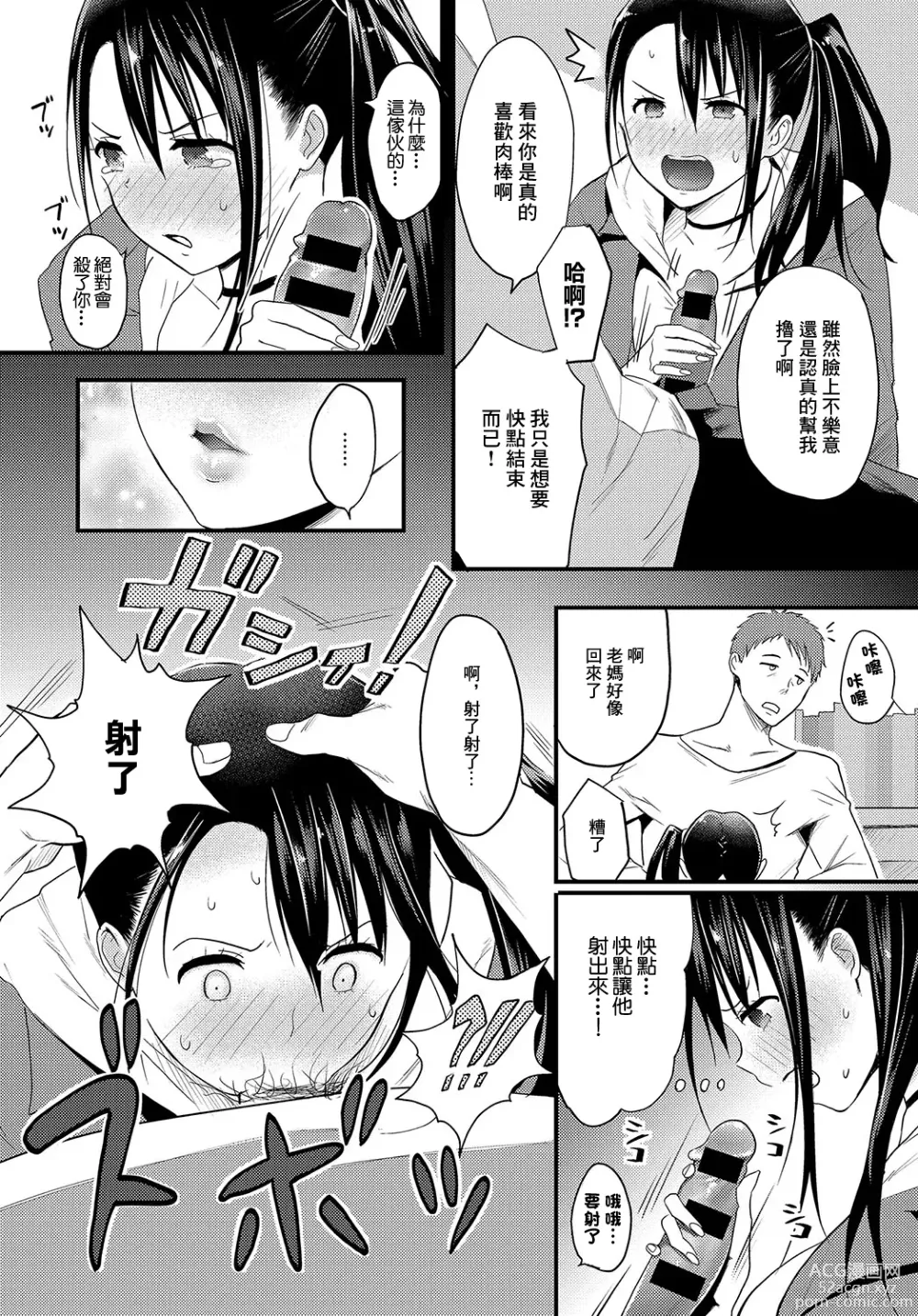 Page 8 of manga HIGH HAT SISTER