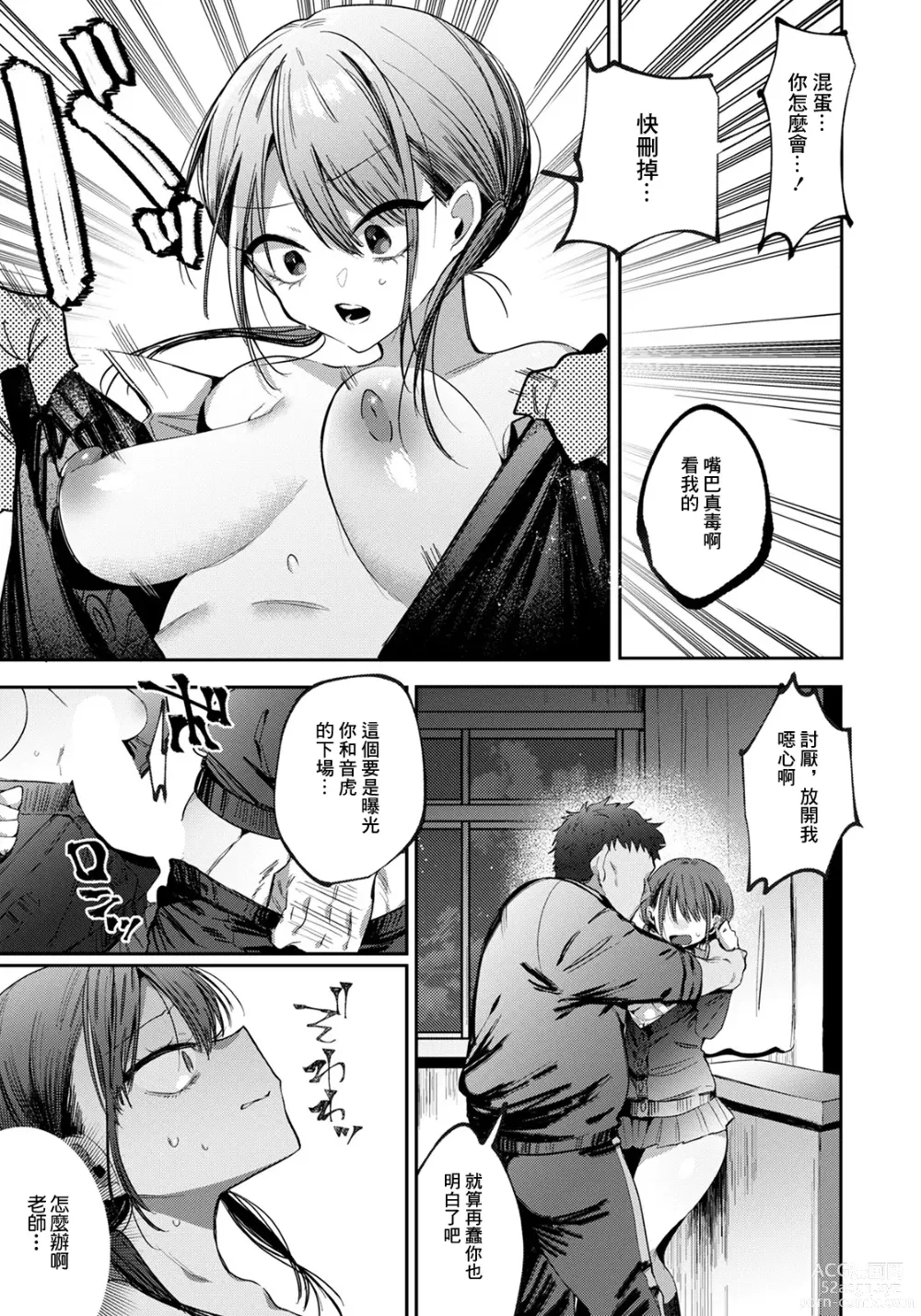 Page 9 of manga Fujun Isei Kouyuu NTR Shidou