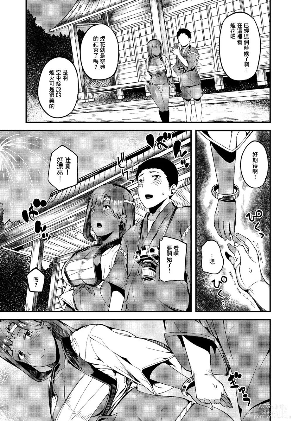 Page 21 of manga Natsukoi Hanabi