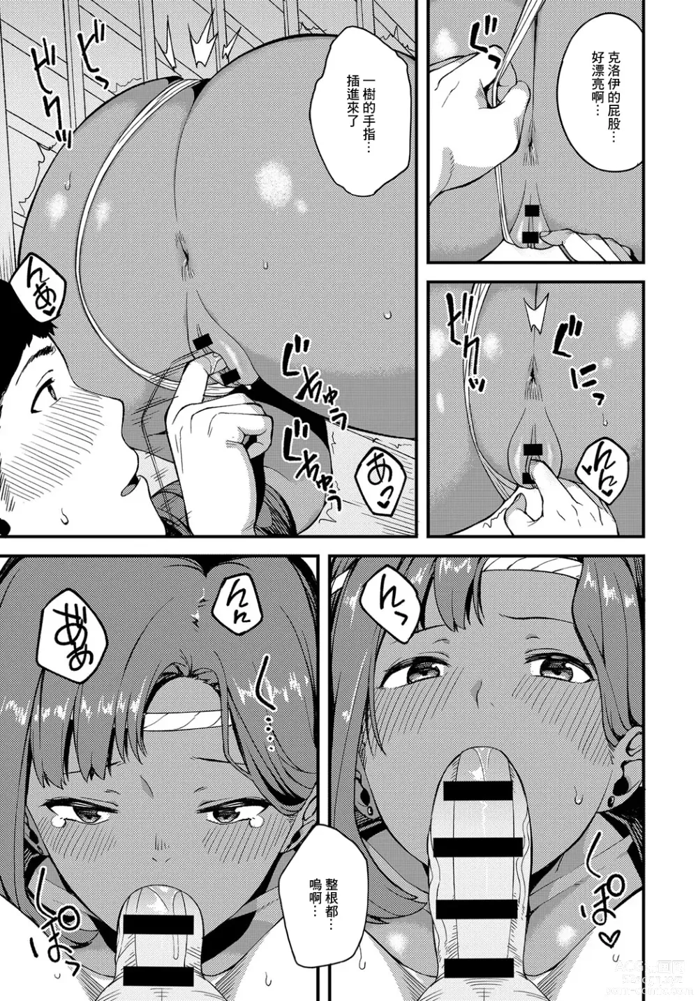 Page 7 of manga Natsukoi Hanabi