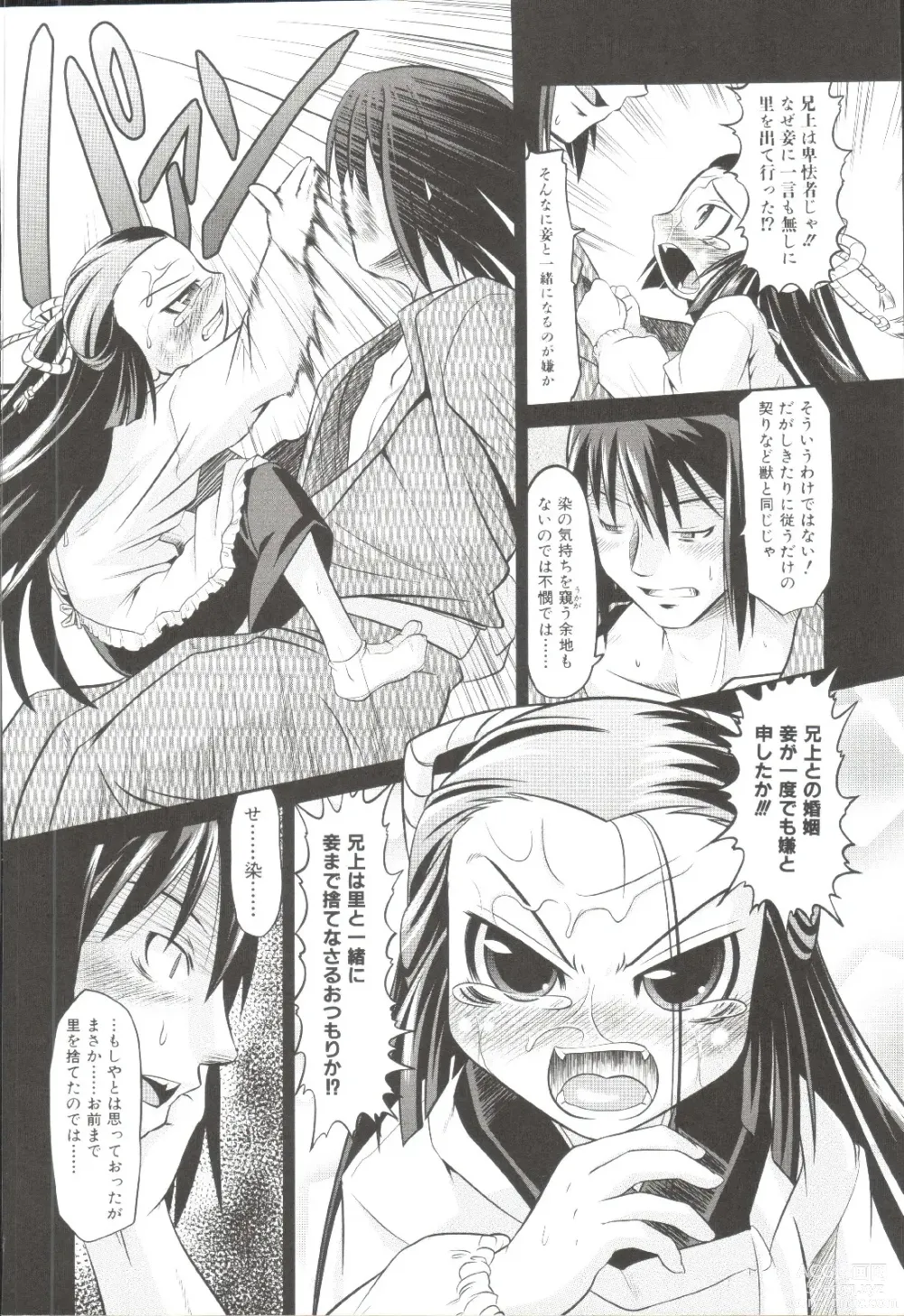Page 17 of manga Takuramakan Doubutsuen-Taklamakan Zoo