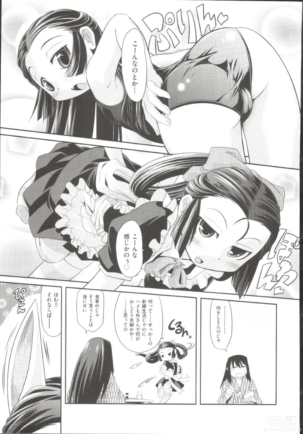 Page 28 of manga Takuramakan Doubutsuen-Taklamakan Zoo