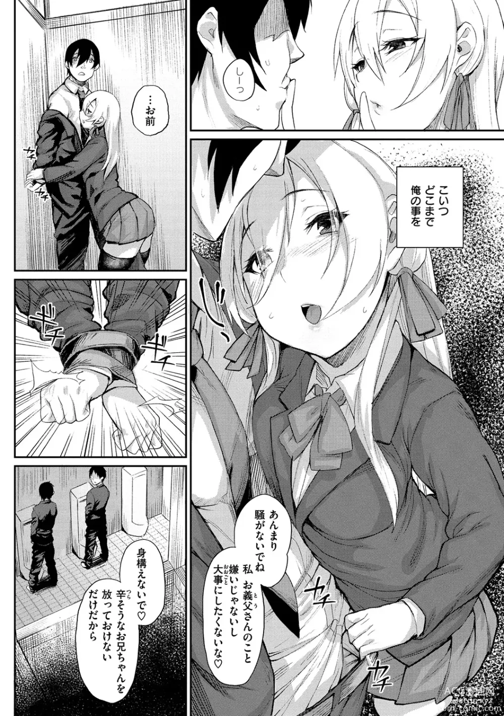 Page 17 of manga Himitsu no Decoration