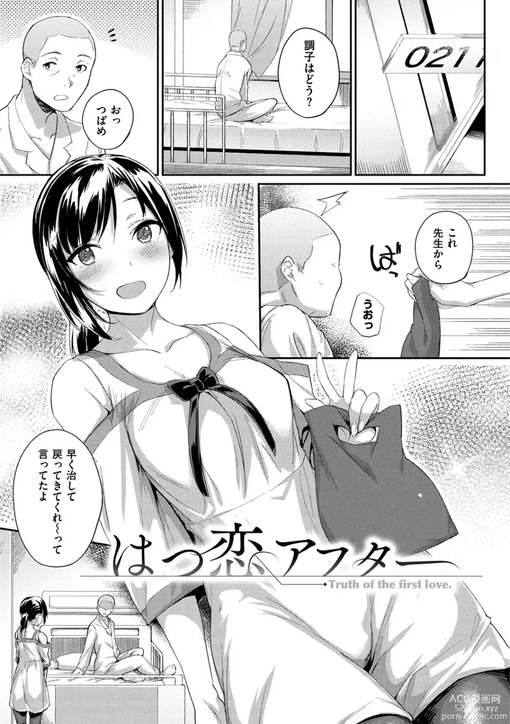 Page 184 of manga Himitsu no Decoration