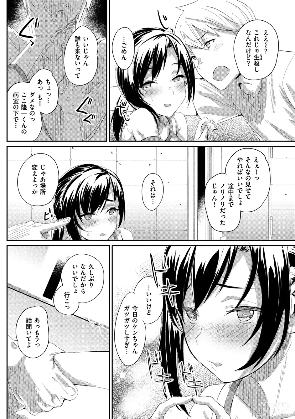 Page 189 of manga Himitsu no Decoration