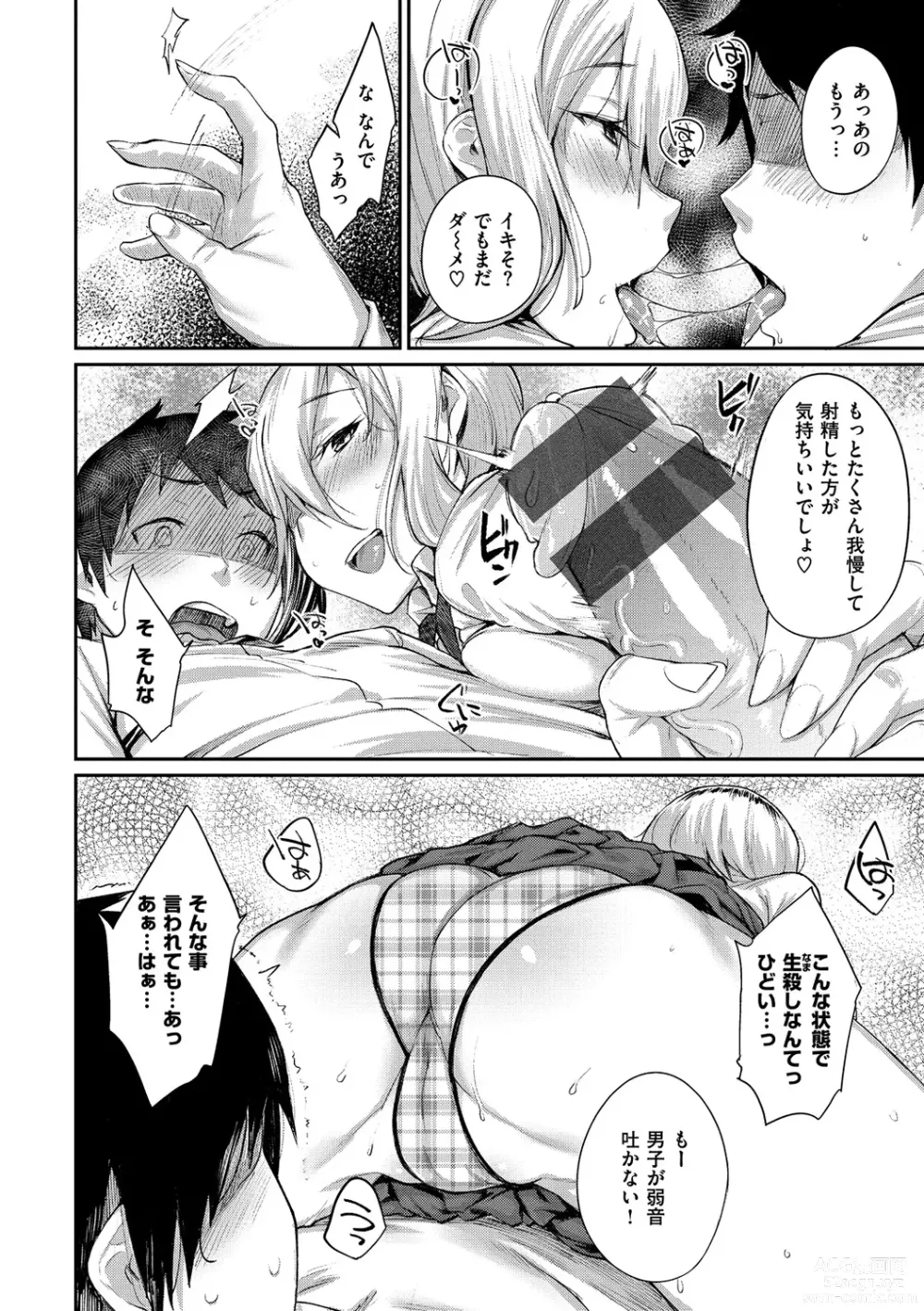 Page 43 of manga Himitsu no Decoration