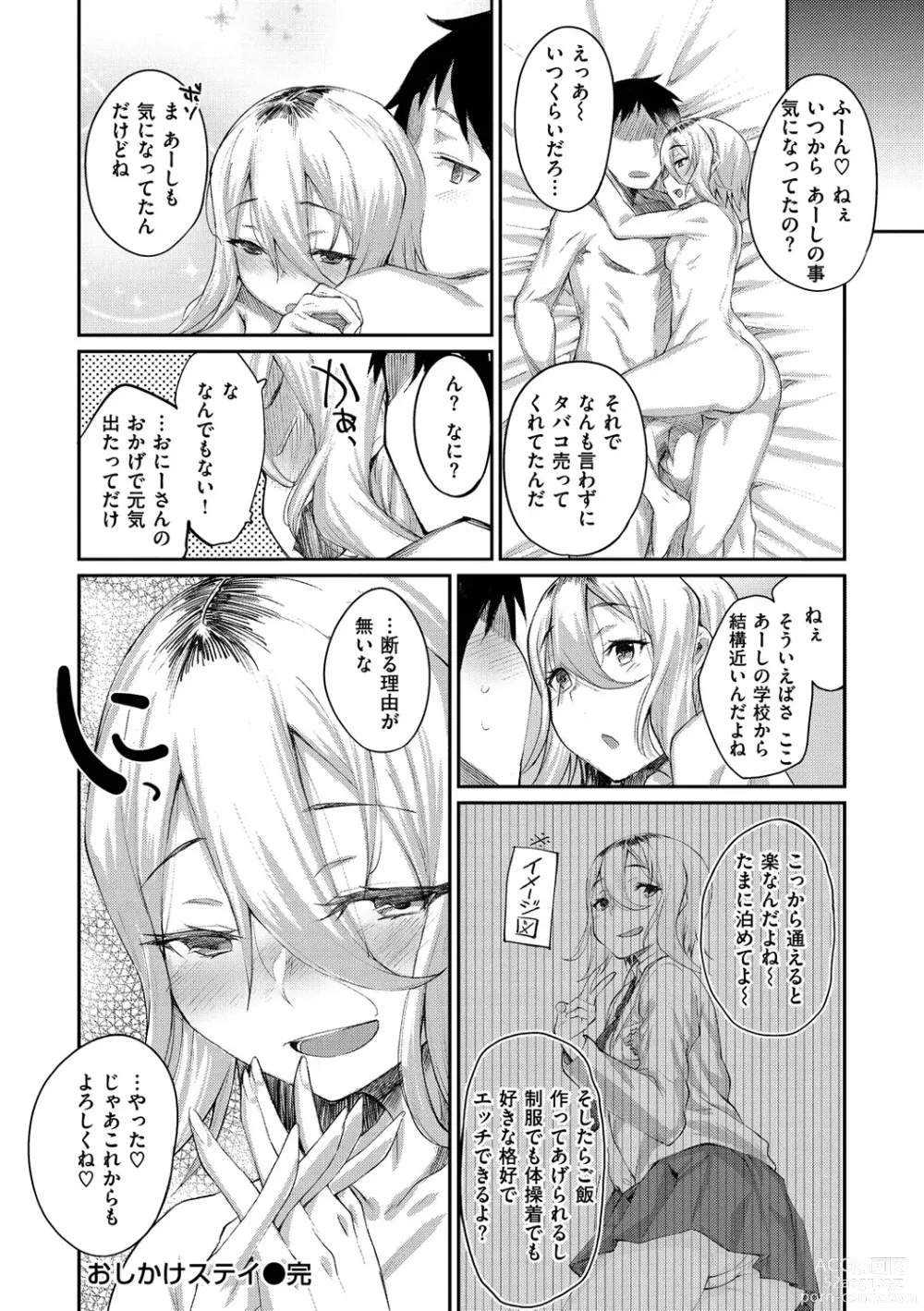 Page 53 of manga Himitsu no Decoration