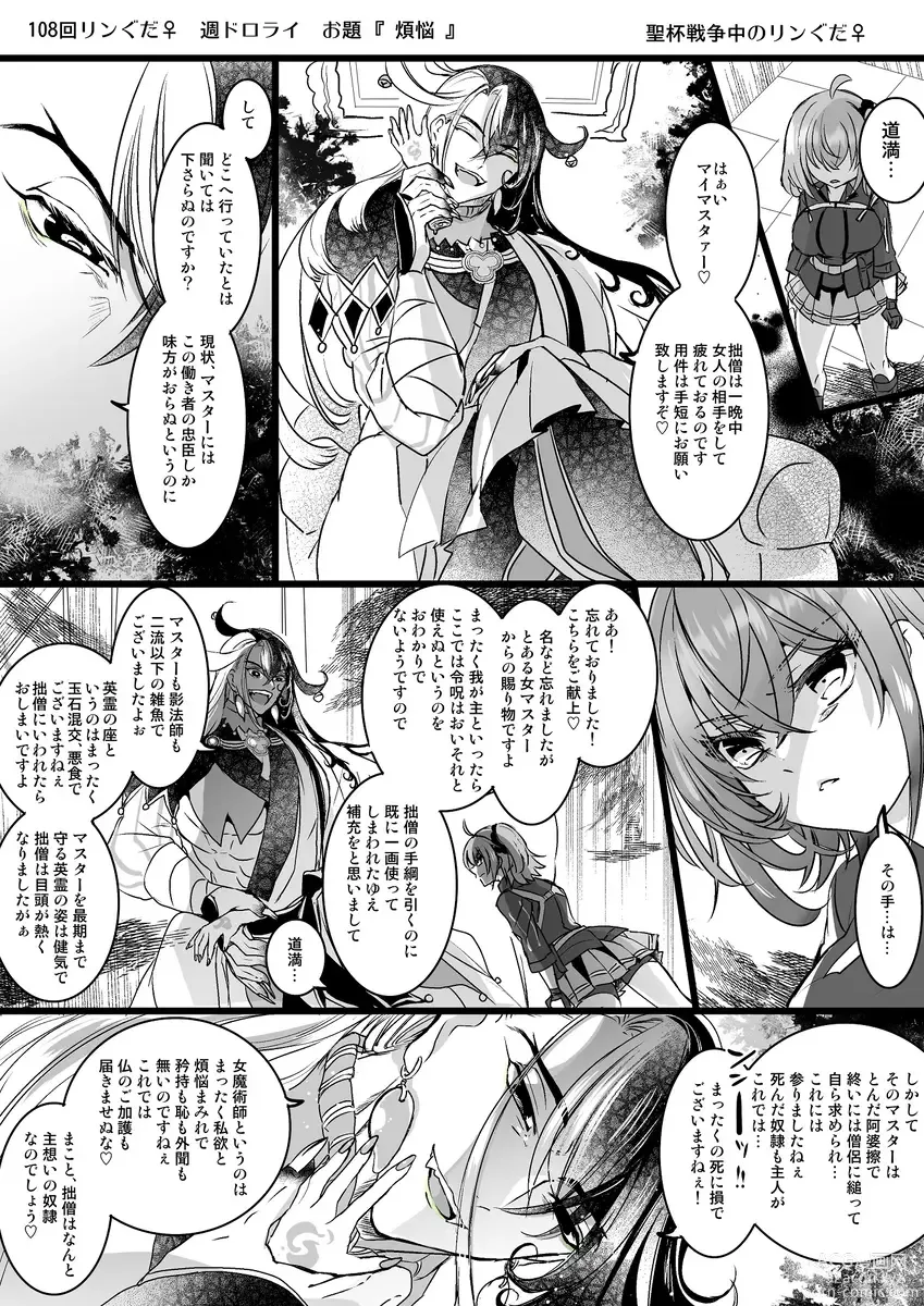 Page 41 of doujinshi Rin guda ♀(-dō guda ♀)-dzume ⑤][ fate grand order )