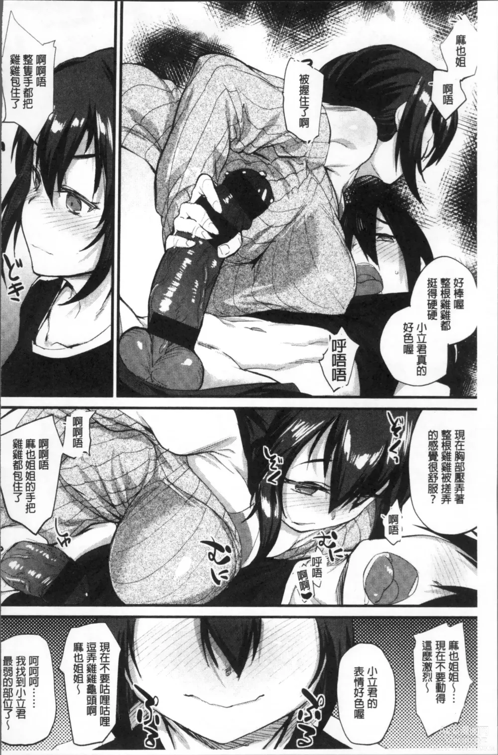 Page 110 of manga Himitsu no Decoration 很私密的淫亂性愛裝飾品