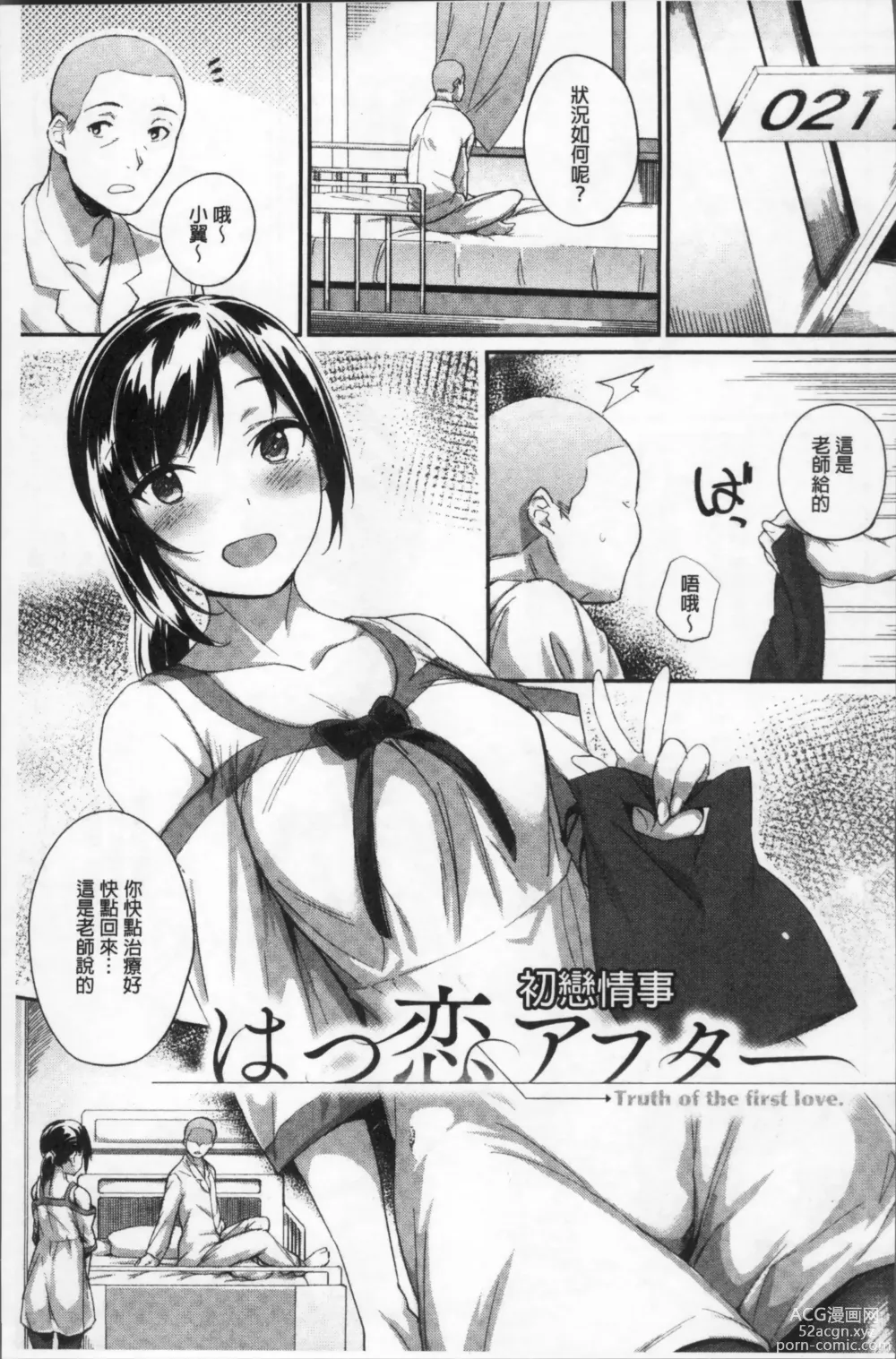 Page 193 of manga Himitsu no Decoration 很私密的淫亂性愛裝飾品