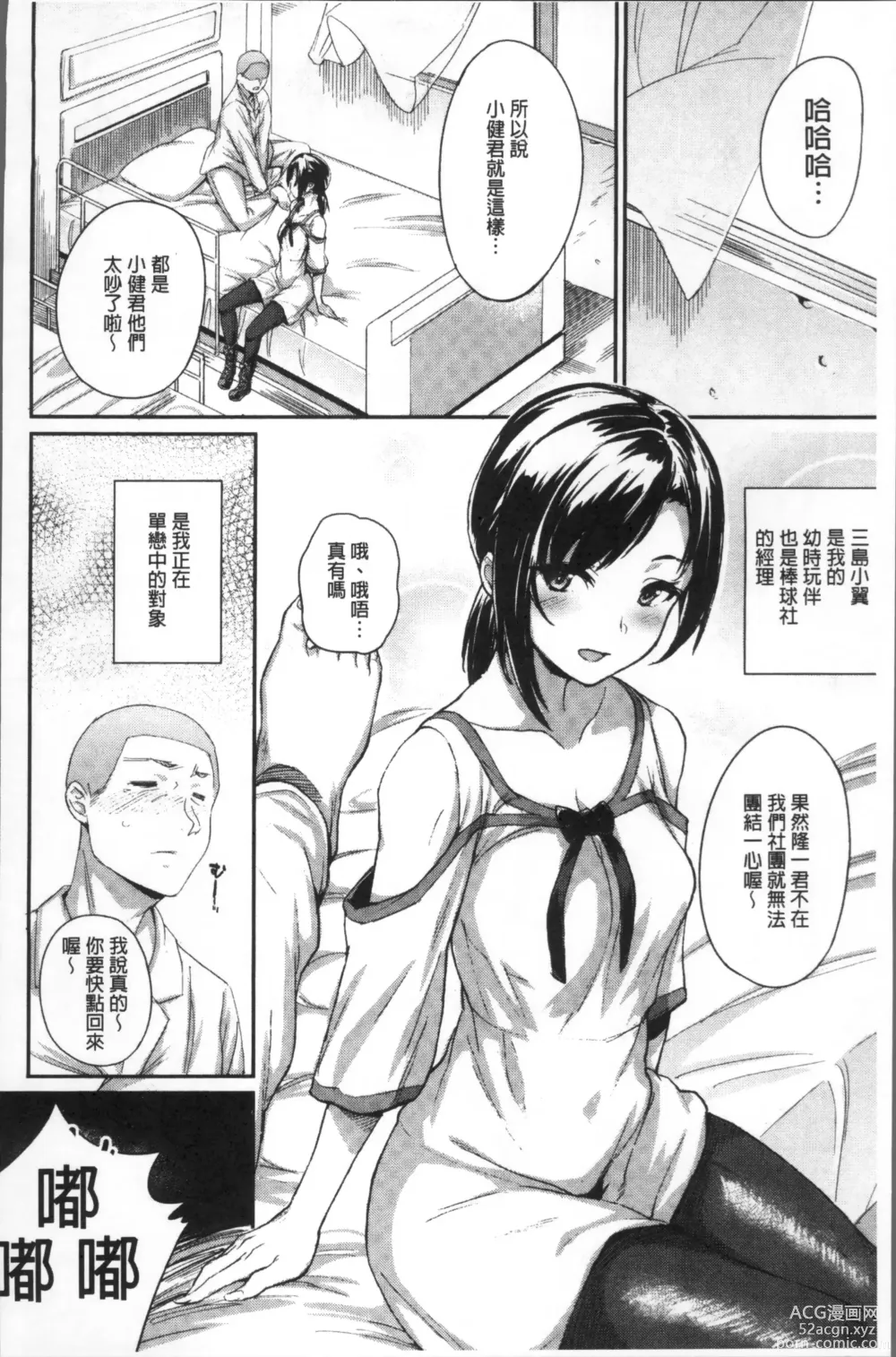 Page 194 of manga Himitsu no Decoration 很私密的淫亂性愛裝飾品