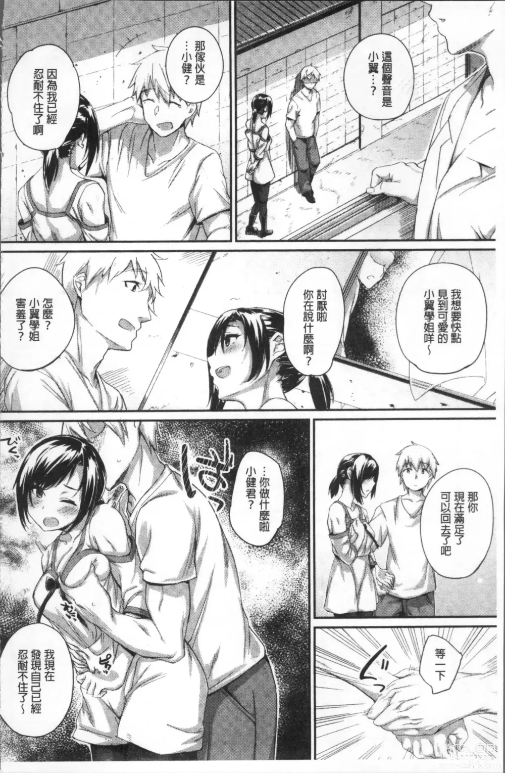 Page 196 of manga Himitsu no Decoration 很私密的淫亂性愛裝飾品