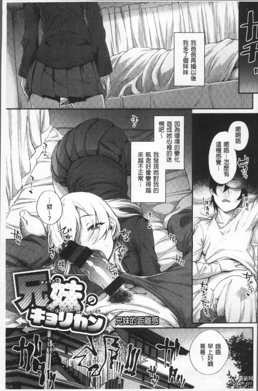 Page 21 of manga Himitsu no Decoration 很私密的淫亂性愛裝飾品