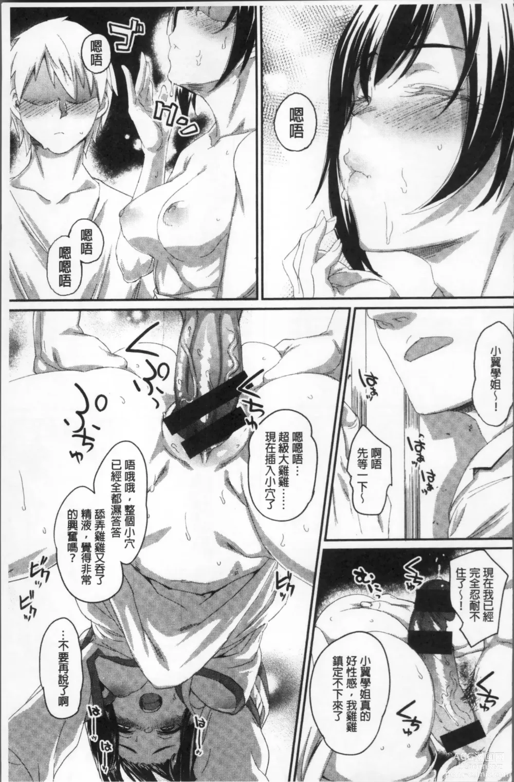 Page 203 of manga Himitsu no Decoration 很私密的淫亂性愛裝飾品