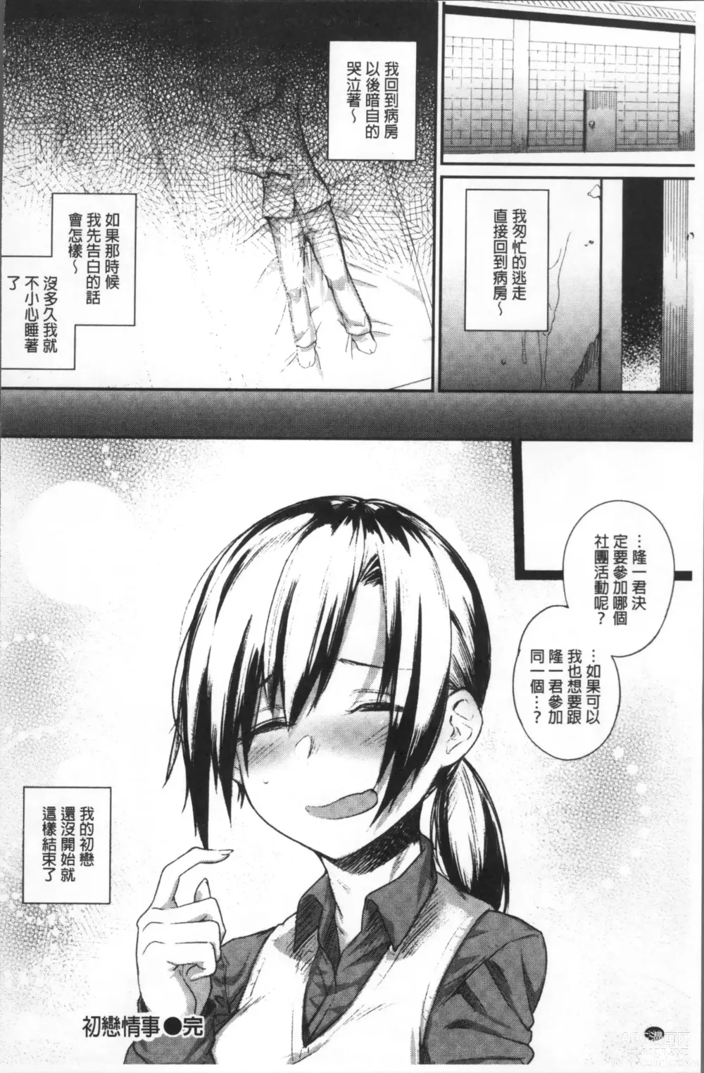 Page 210 of manga Himitsu no Decoration 很私密的淫亂性愛裝飾品