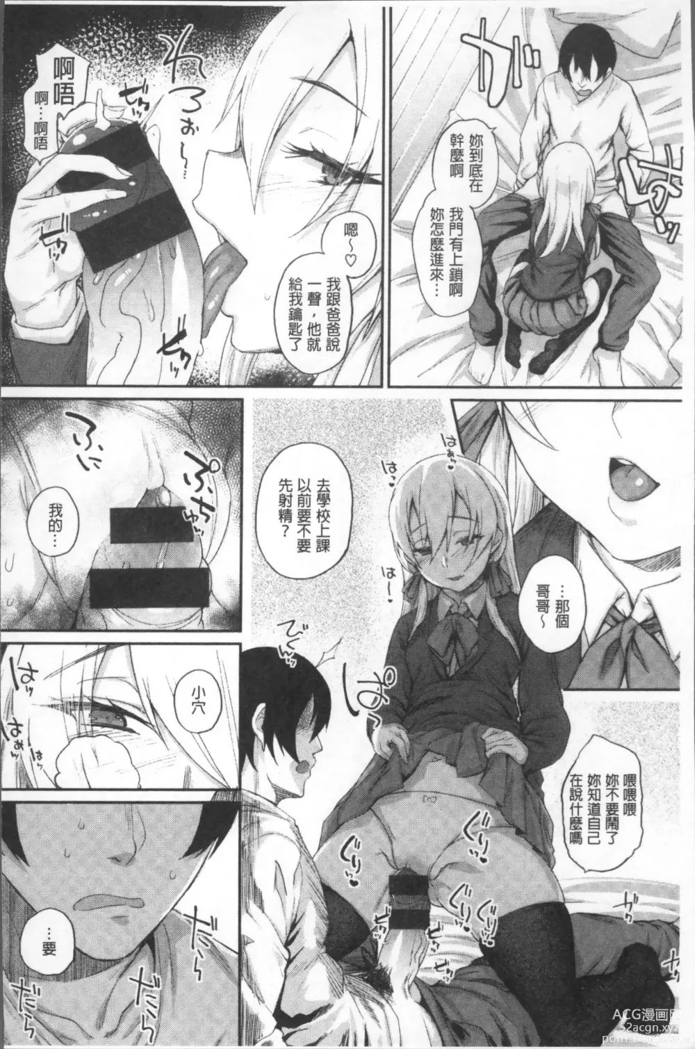 Page 22 of manga Himitsu no Decoration 很私密的淫亂性愛裝飾品