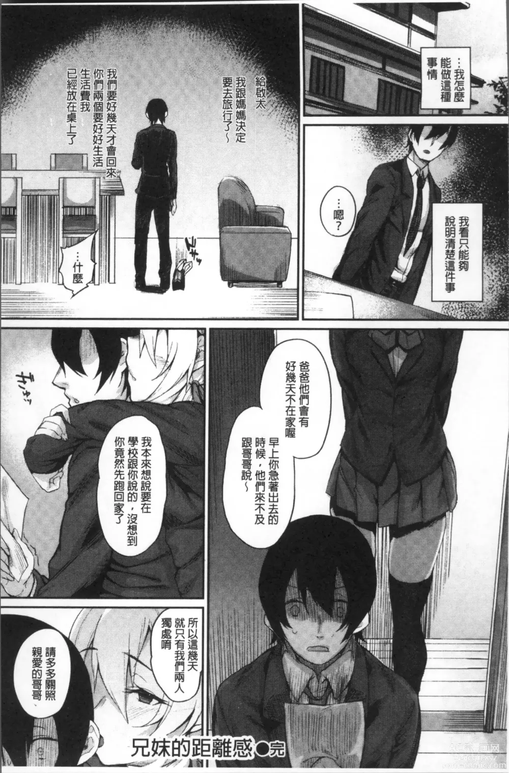 Page 40 of manga Himitsu no Decoration 很私密的淫亂性愛裝飾品