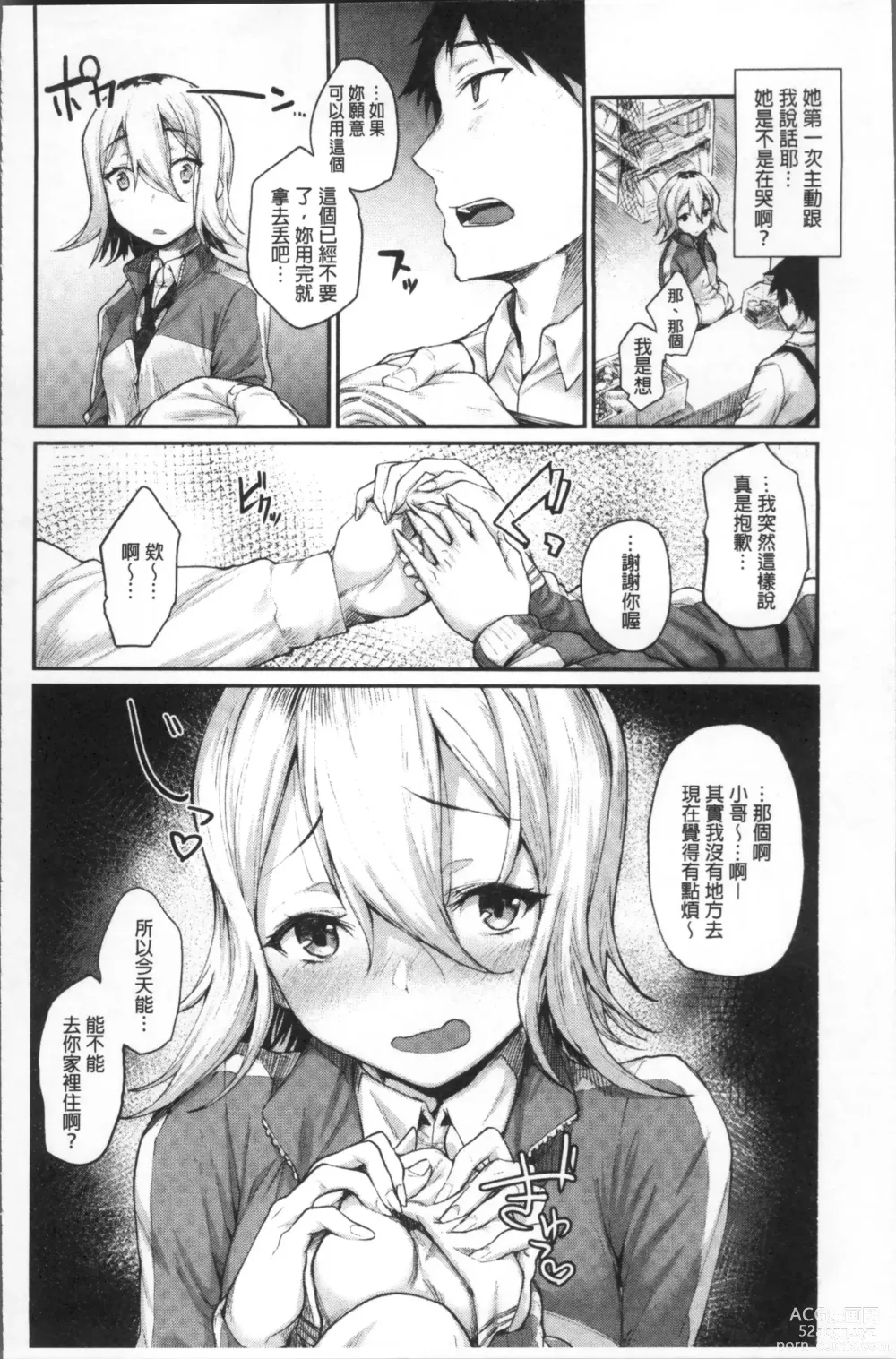 Page 44 of manga Himitsu no Decoration 很私密的淫亂性愛裝飾品