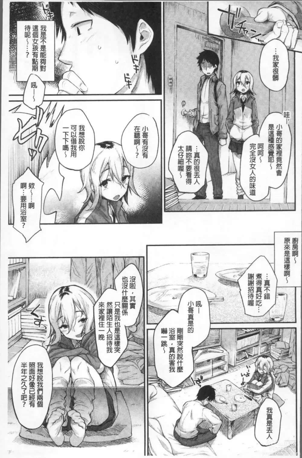 Page 45 of manga Himitsu no Decoration 很私密的淫亂性愛裝飾品