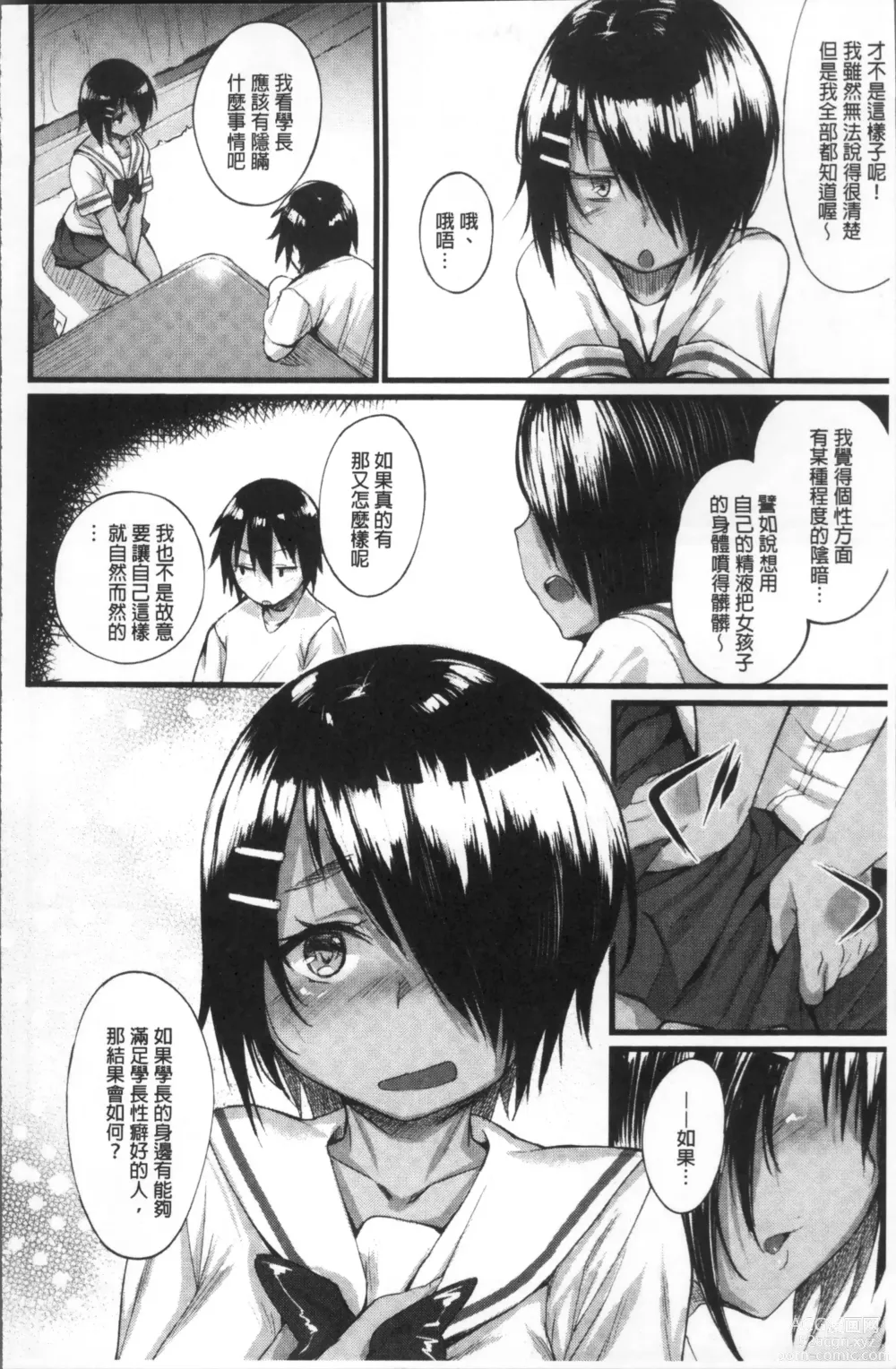 Page 66 of manga Himitsu no Decoration 很私密的淫亂性愛裝飾品